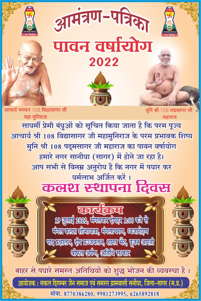 Shri Parshvnath Digamber Jain Mandir, Sanodha, District - Sagar (M.P.) image 2