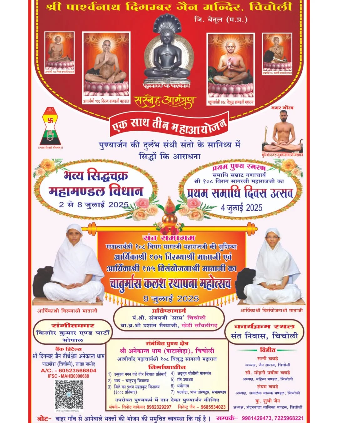 Shri Parshvnath Digamber Jain Mandir, Chicholi, District - Betul (M.P.) main image