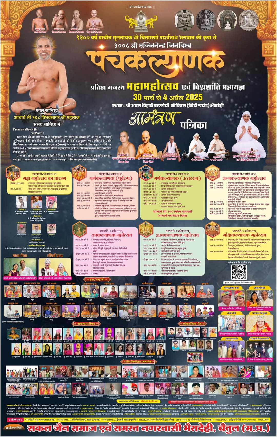 Shri 1008 Chintamani Parshvnath Digamber Jain Mandir, Mangalwari Bazar, Bhainsdehi, District - Betul (M.P.) main image