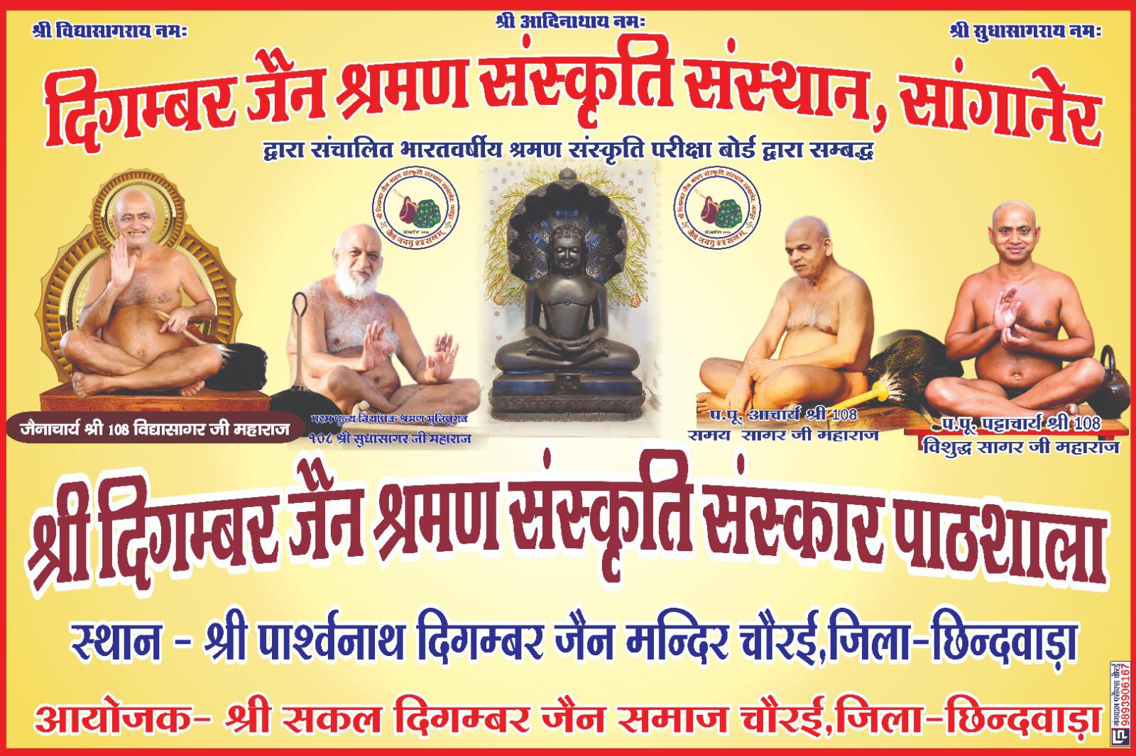 Shri 1008 Chandraprabhu Digamber Jain Mandir, Chaurai, District - Chhindwara (M.P.) image 1