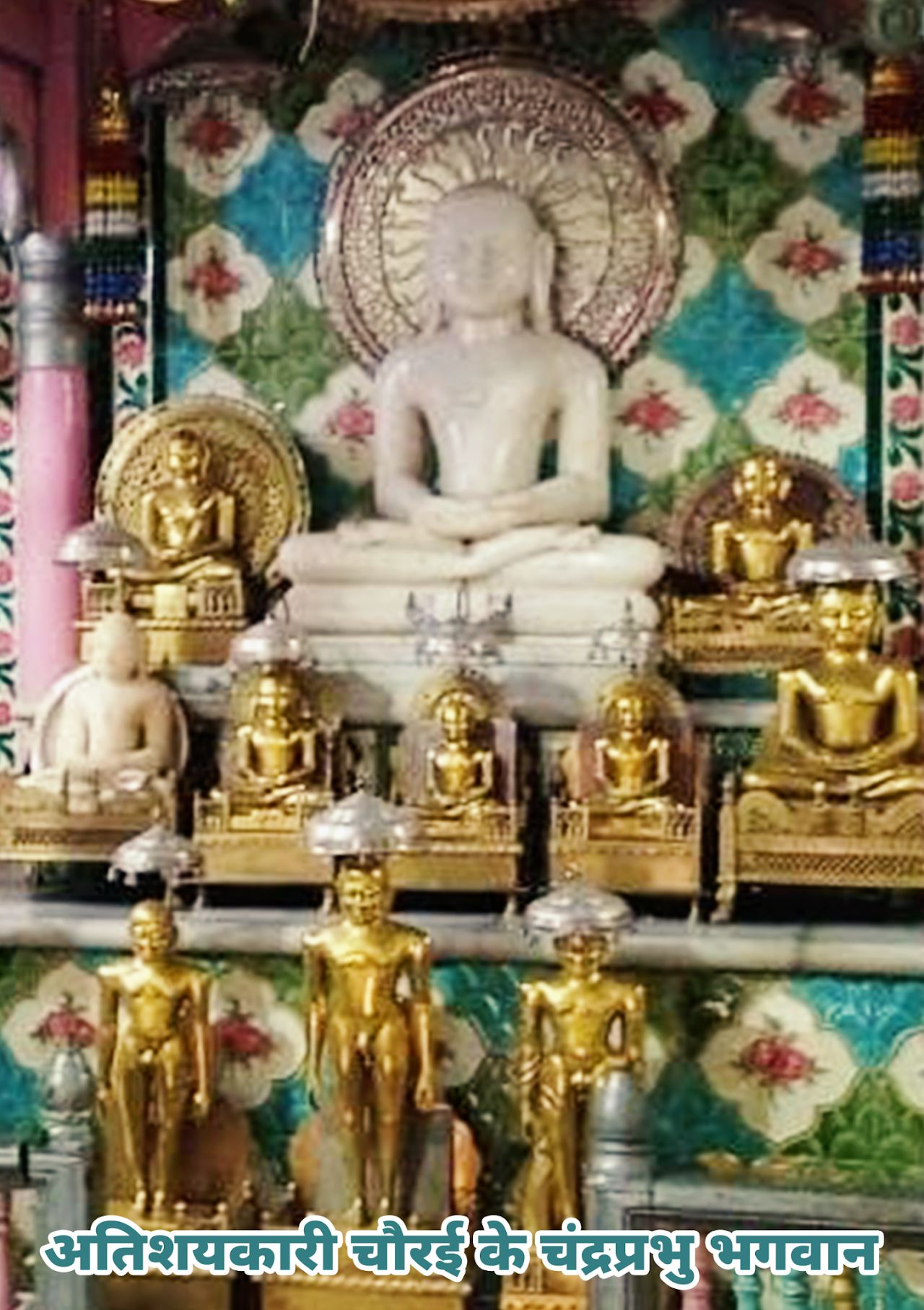 Shri 1008 Chandraprabhu Digamber Jain Mandir, Chaurai, District - Chhindwara (M.P.) image 2