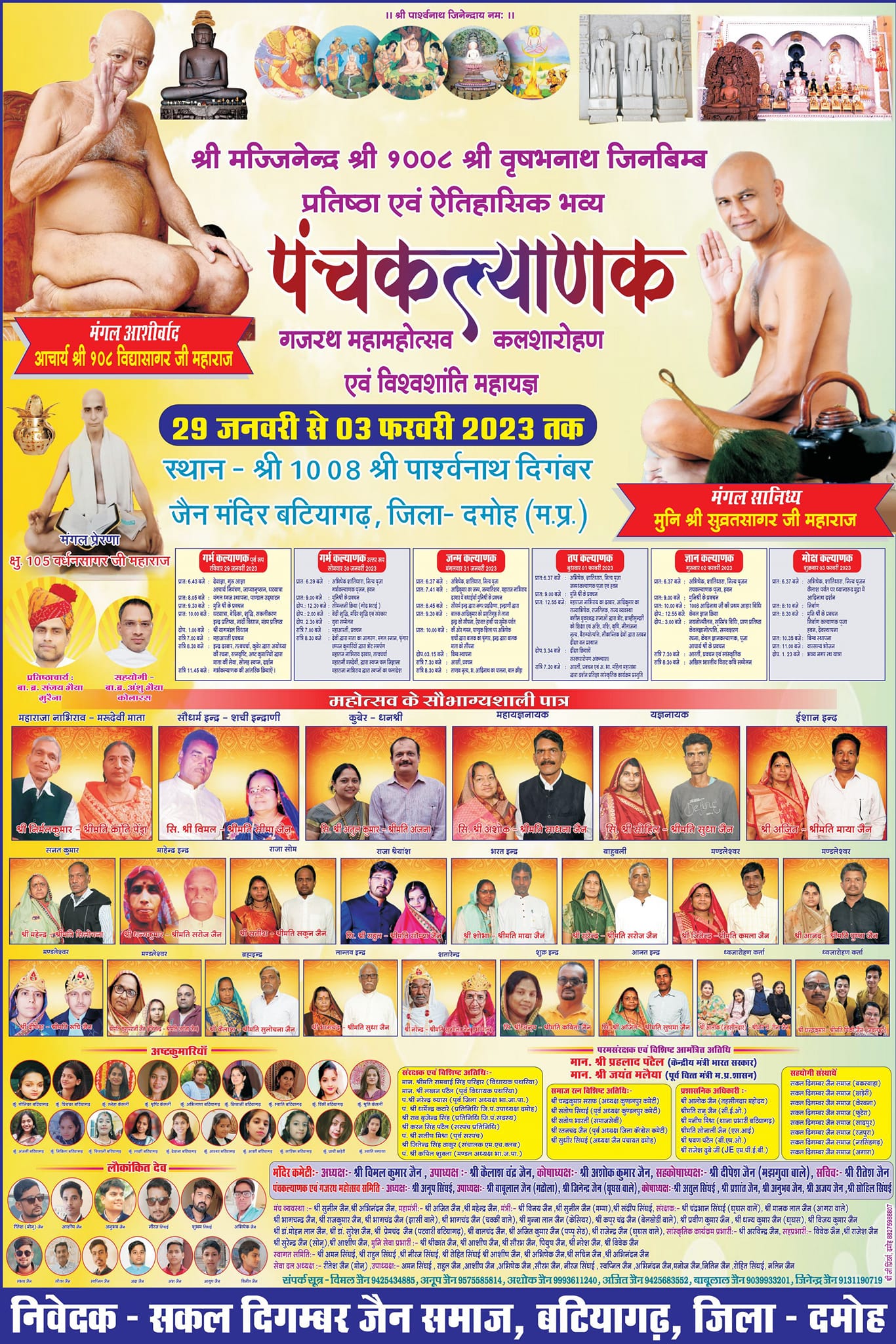 Shri 1008 Parshvnath Digamber Jain Mandir, Batiyagarh, District - Damoh (M.P.) thumbnail 3