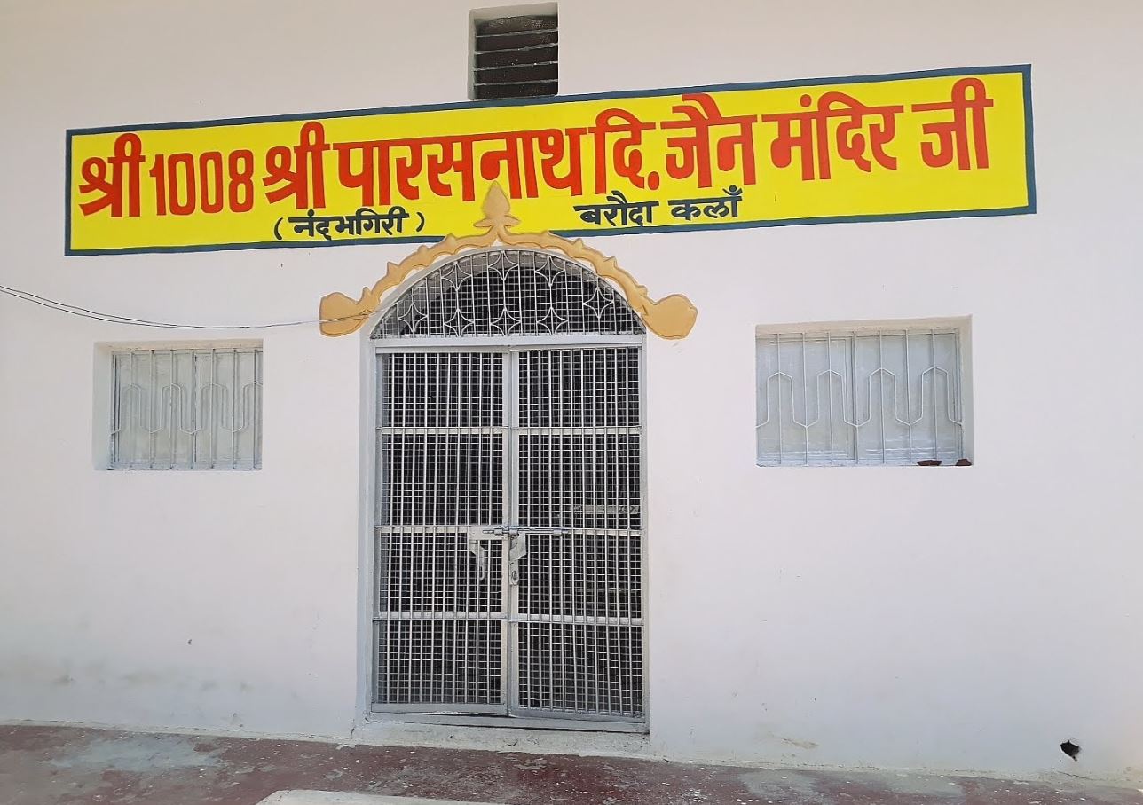 Shri 1008 Parshvnath Digamber Jain Mandir, Baroda Kalan, District - Damoh (M.P.) image 1