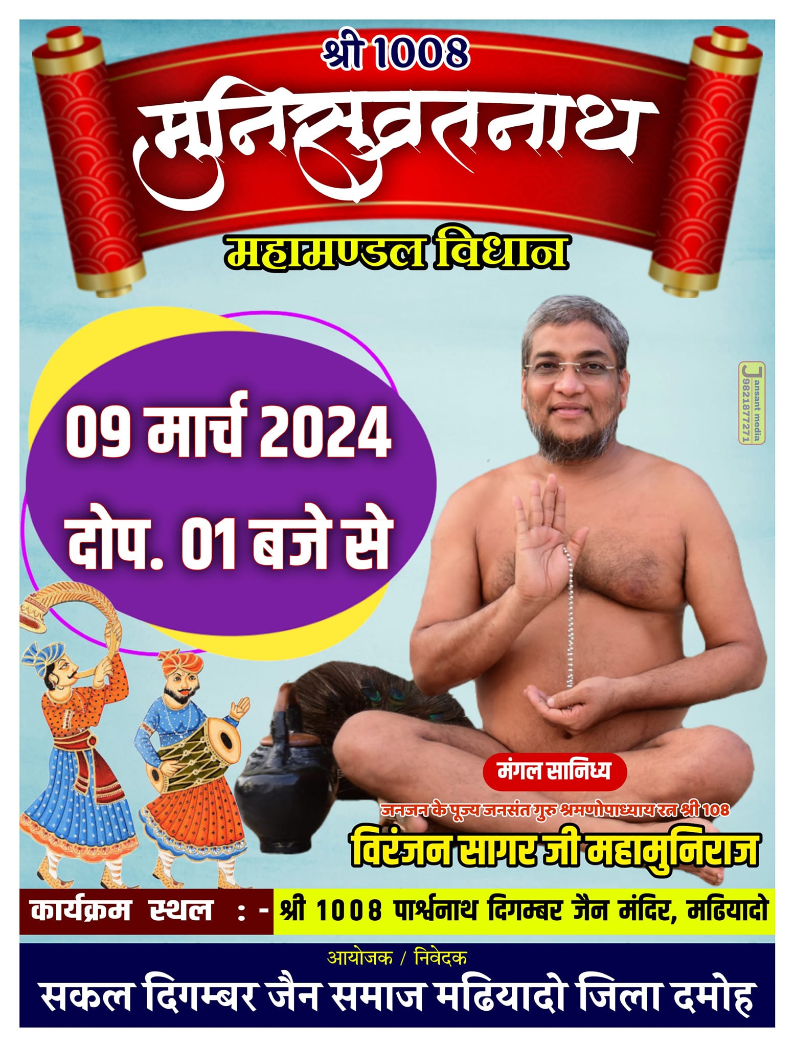 Shri Digamber Jain Mandir, Madhiyadoh, District - Damoh (M.P.) image 3