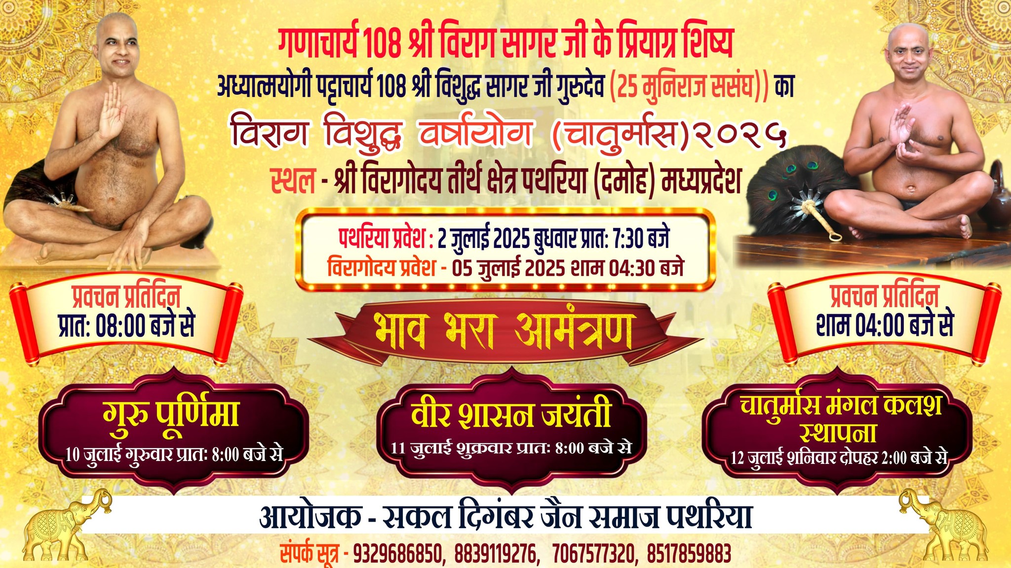Viragodaya Tirth Dharmdham Digamber Jain Atishaya Kshetra, Patharia, District - Damoh (Madhya Pradesh) thumbnail 2