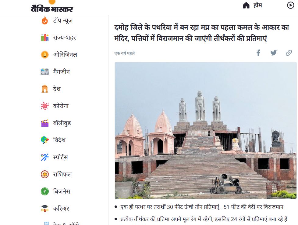 Viragodaya Tirth Dharmdham Digamber Jain Atishaya Kshetra, Patharia, District - Damoh (Madhya Pradesh) image 7