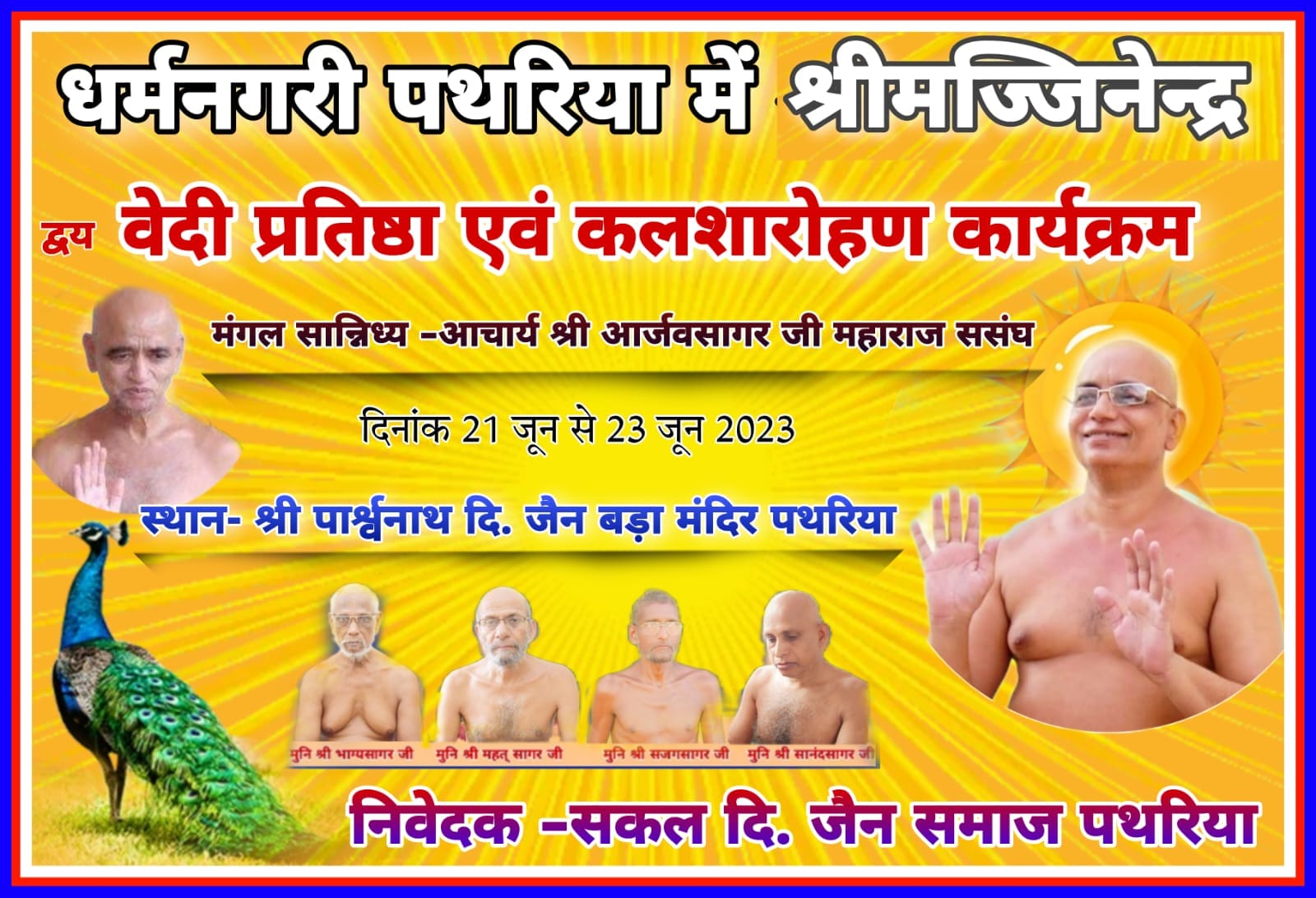 Shri Parshvnath Digamber Jain Bada Mandir, Patharia, District - Damoh (Madhya Pradesh) thumbnail 6