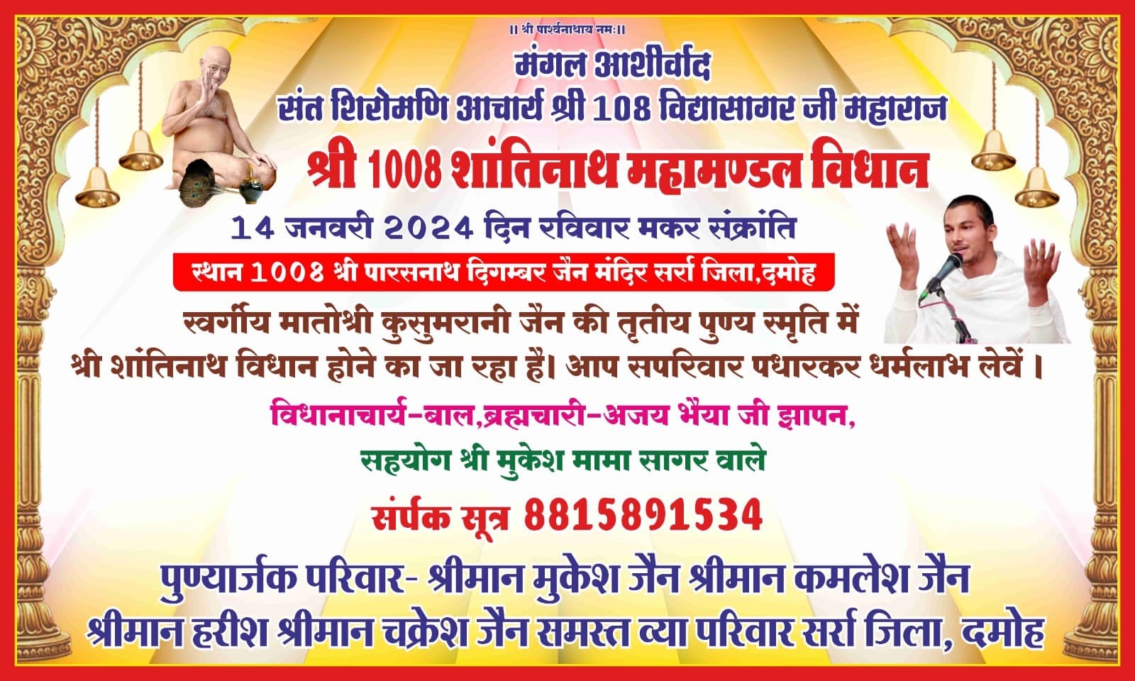 Shri Parshvnath Digamber Jain Mandir, Sarra, District - Damoh (M.P.) image 3