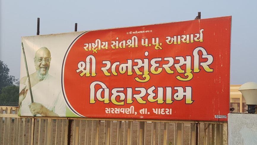 Shri Ratansundarsuri Vihar Dham, Saras Vani, District-Vadodara (Gujarat) image 1