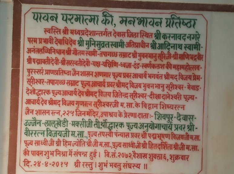Shri Shwetamber Jain Mandir, Karnawad, District - Dewas (M.P.) image 1
