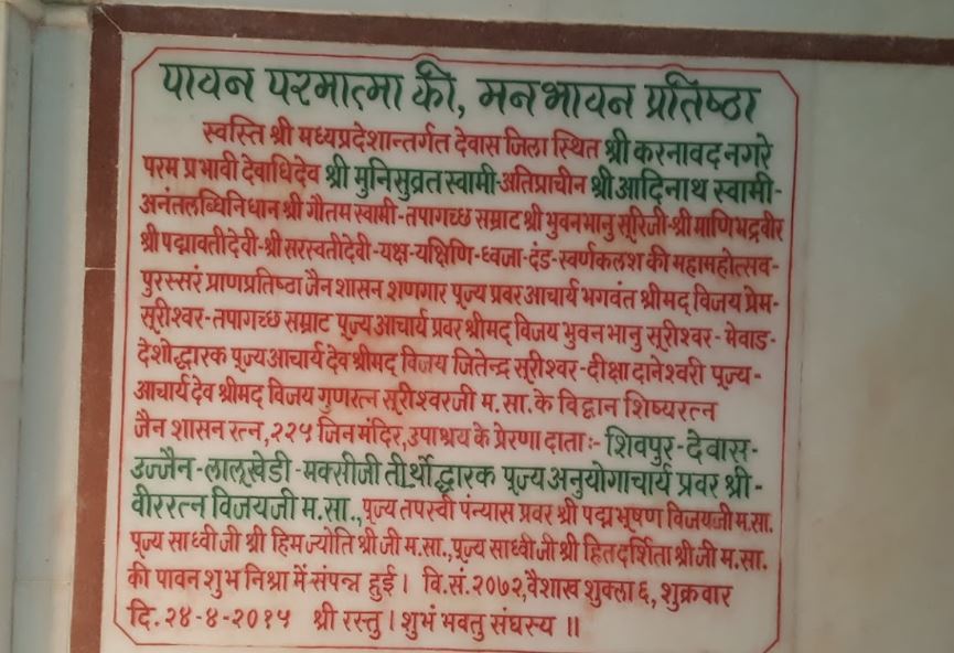 Shri Shwetamber Jain Mandir, Karnawad, District - Dewas (M.P.) image 6