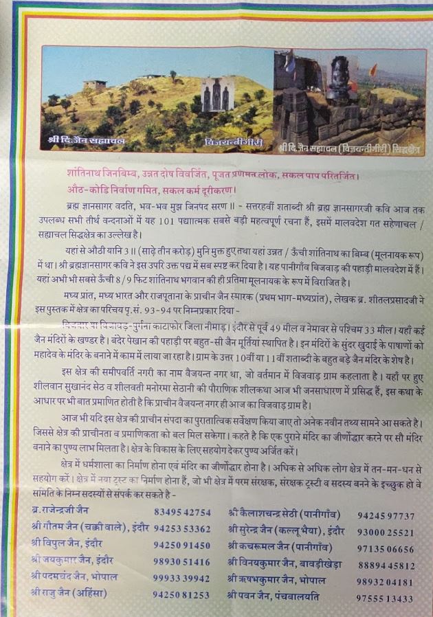 Shri Digamber Jain Sahyachal Siddha Kshtera Vejayantigiri, Panigaon, District - Dewas (M.P.) image 2