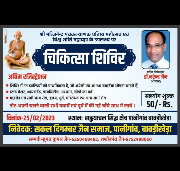 Shri Digamber Jain Sahyachal Siddha Kshtera Vejayantigiri, Panigaon, District - Dewas (M.P.) image 16