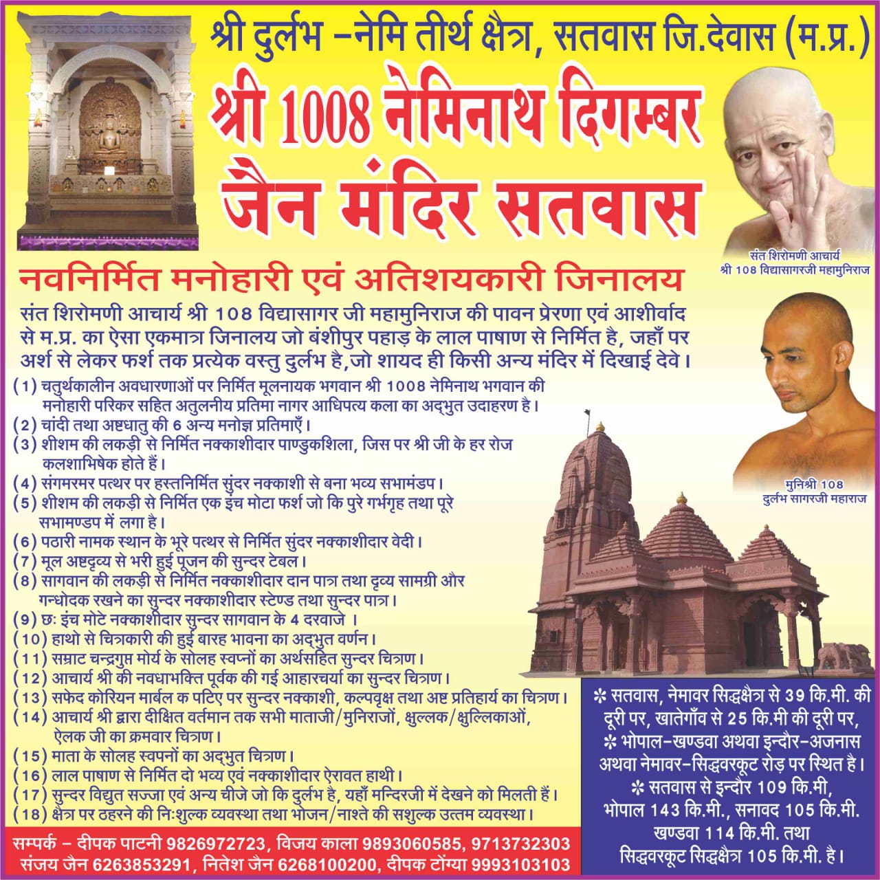 Shri 1008 Neminath Digamber Jain Mandir, Satwas, District - Dewas (M.P.) thumbnail 3