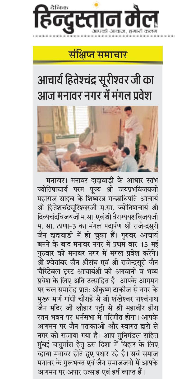 Shri Rajendrasuri Jain Dadawadi, Manawar, District - Dhar (M.P.) thumbnail 5