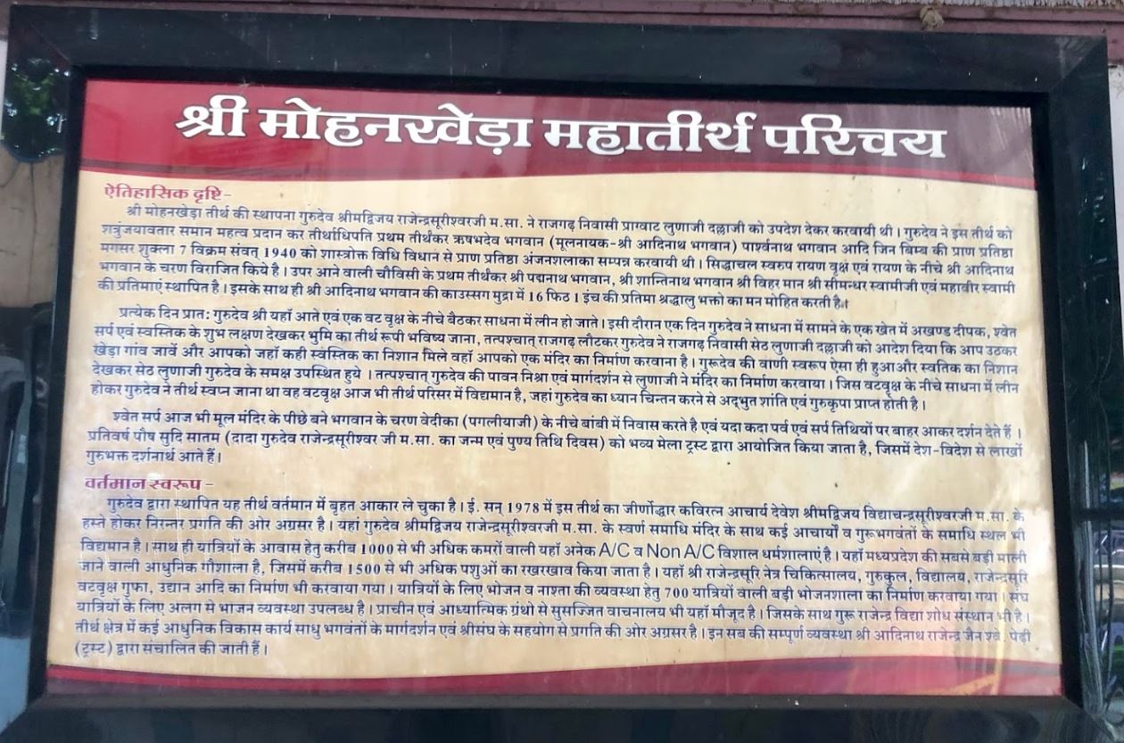 Shri Mohankheda Shwetamber Jain Mahatirth, Rajgarh, District - Dhar (Madhya Pradesh) image 1