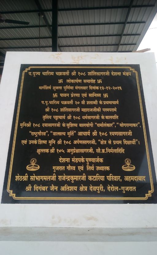Shri Digamber Jain Atishaya Kshetra Devpuri, Derol, District- Sabar Kantha (Gujarat) image 1