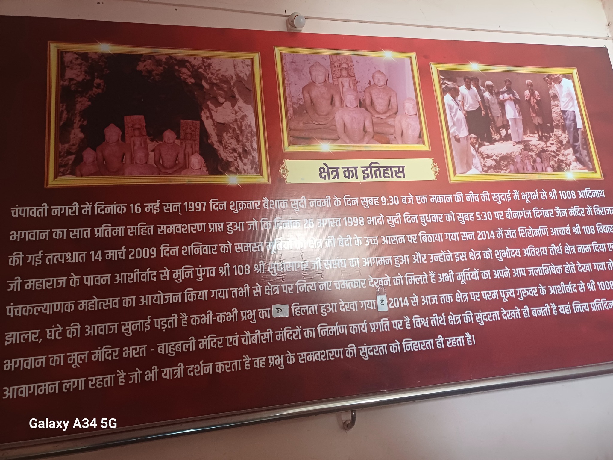 Shri Adinath Digamber Jain Shubhodaya Atishaya Tirth Kshetra, Chachaura-Binaganj, District - Guna (M.P.) image 7