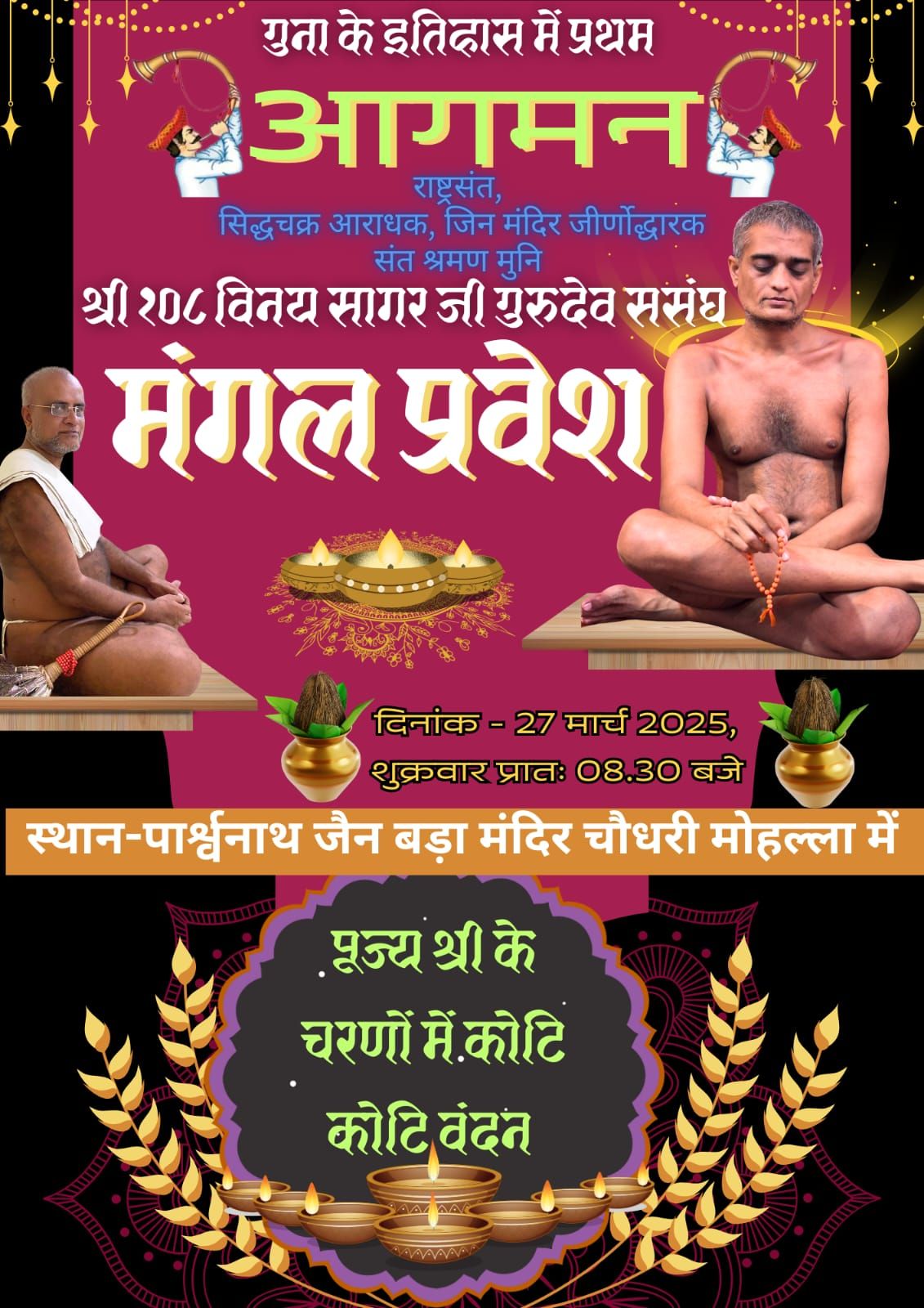 Shri Parshvnath Digamber Jain Bada Mandir, Choudhary Mohalla, Guna (M.P.) thumbnail 6