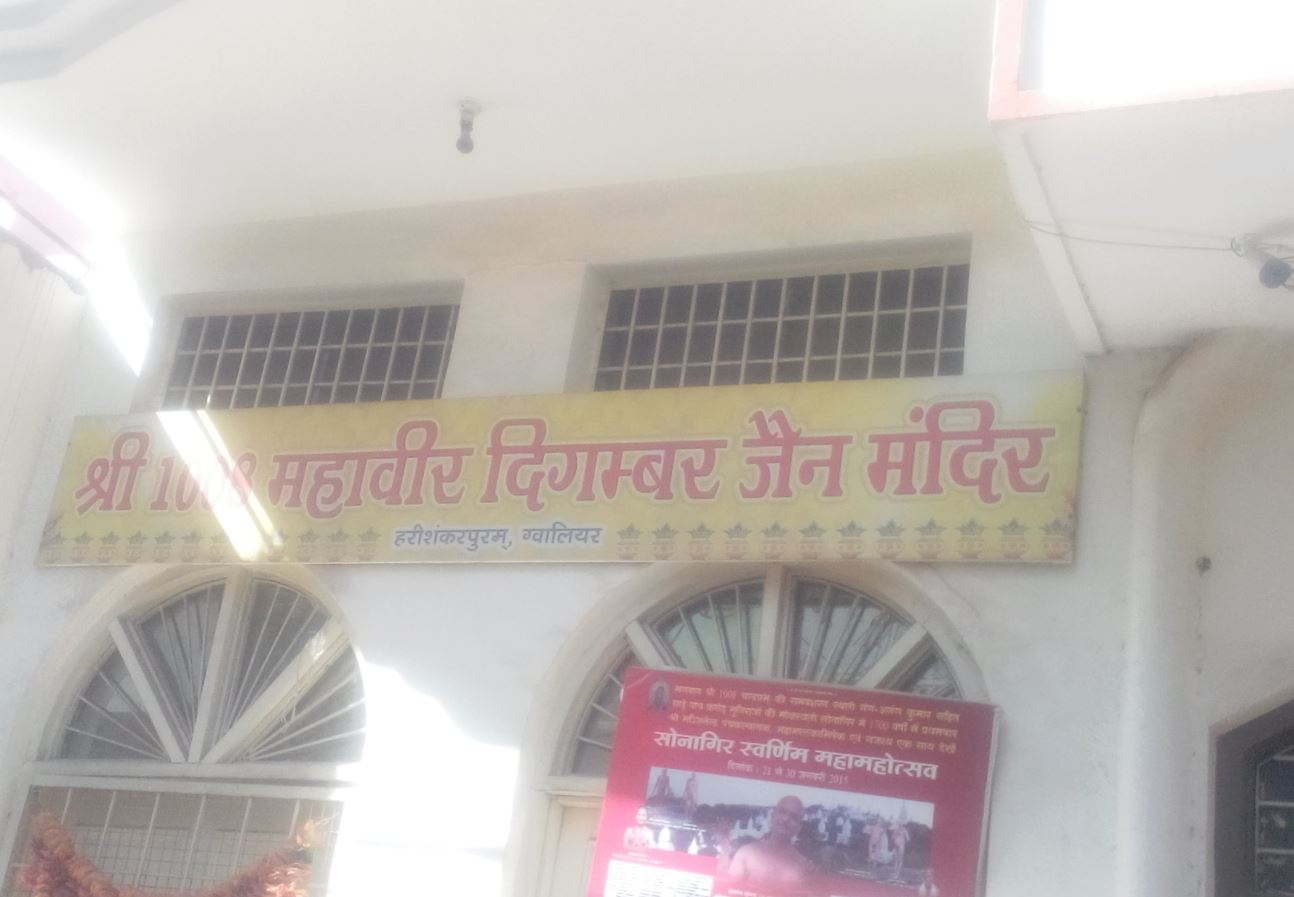 Shri 1008 Mahaveer Digamber Jain Mandir, Harishankar Puram, Lashkar, Gwalior (M.P.) image 2