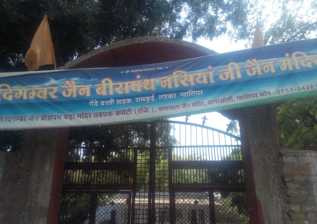 Shri Digamber Jain Beespanthi Nasiya Ji Jain Mandir, Gende Wali Sadak, Ramkuan, Lashkar, Gwalior (M.P.) image 1