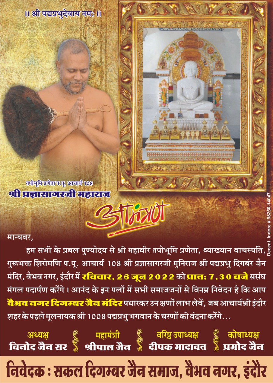 Shri 1008 Padamprabh Digamber Jain Mandir, Vaibhav Nagar, Indore (M.P.) image 4