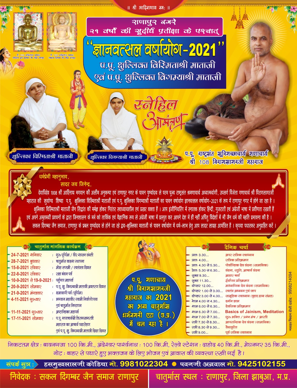 Shri Aggarwal Digamber Jain Chota Mandir, Ranapur, District - Jhabua (M.P.) main image