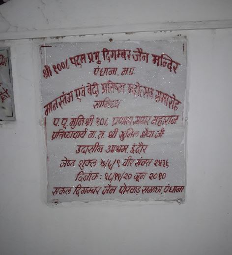 Shri 1008 Padamprabhu Digamber Jain Mandir, Pandhana, District - Khandwa (M.P.) image 4
