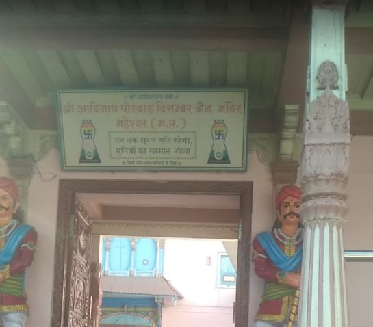 Shri Adinath Porwad Digamber Jain Mandir, Maheshwar, District - Khargone (M.P.) image 1