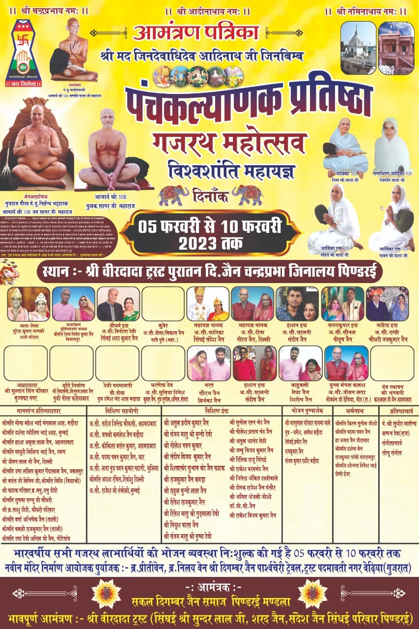 Shri 1008 Chandraprabhu Digamber Jain Mandir, Pindrai, District - Mandla (Madhya Pradesh) image 2