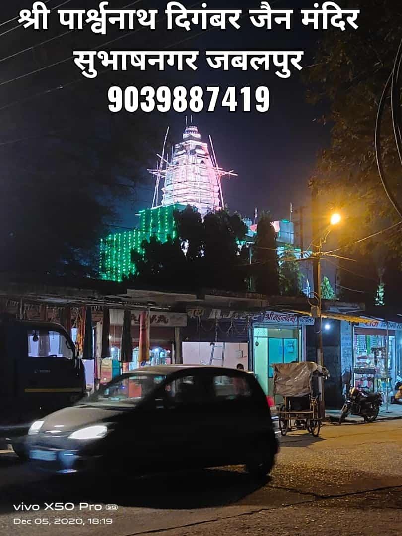 1008 Shri Parshvnath Digamber Jain Mandir, Subhash Nagar, Maharajpur, Jabalpur (M.P.) thumbnail 5