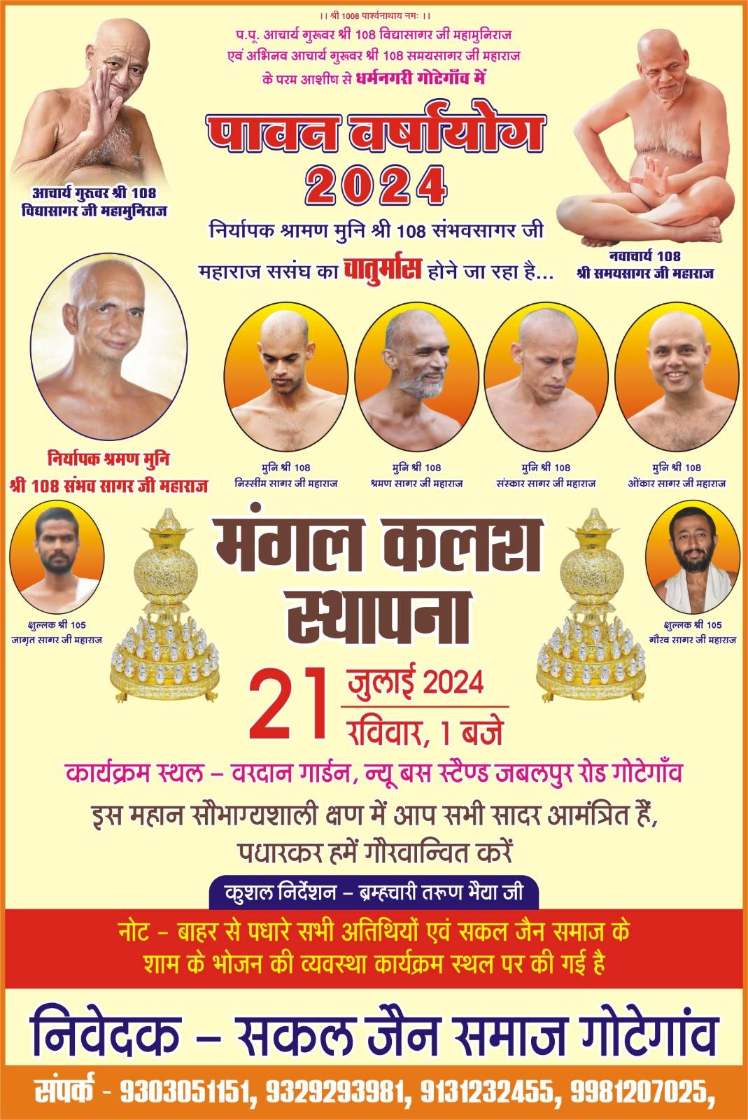 Shri Digamber Jain Panchayati Mandir, Patharya - Ripta, Gotegaon, District - Narsimhapur (M.P.) image 7