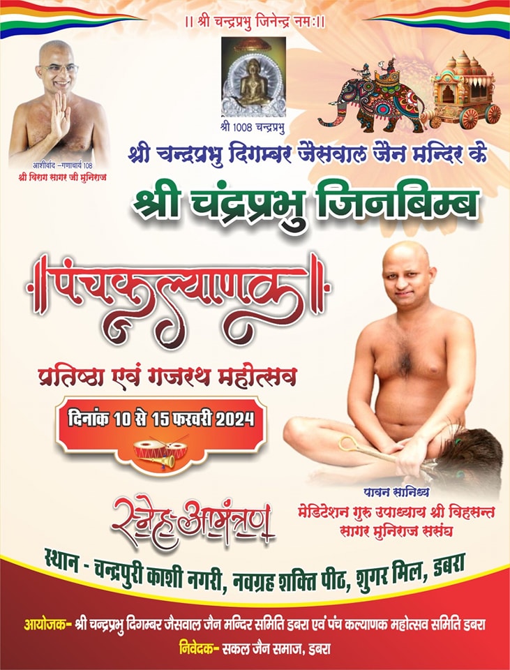 Shri Chandraprabhu Digamber Jain Jaiswal Mandir, Mahavirpura, Dabra, District - Gwalior (M.P.) image 2
