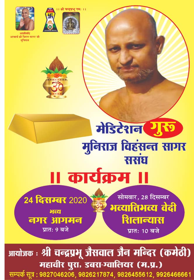 Shri Chandraprabhu Digamber Jain Jaiswal Mandir, Mahavirpura, Dabra, District - Gwalior (M.P.) image 4