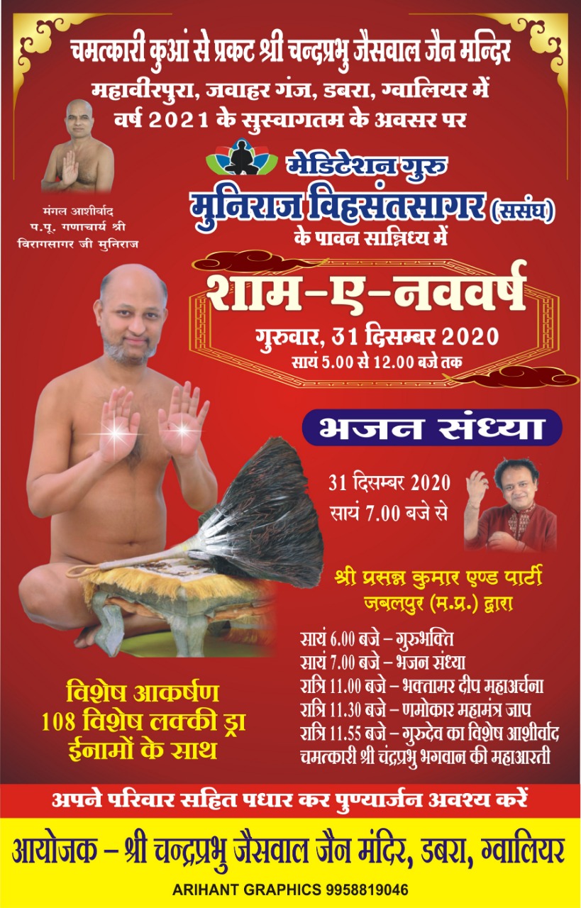 Shri Chandraprabhu Digamber Jain Jaiswal Mandir, Mahavirpura, Dabra, District - Gwalior (M.P.) image 5