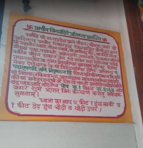 Shri Adinath Swami Jain Shwetamber Mandir, Jiran, District - Neemuch (M.P.) image 1