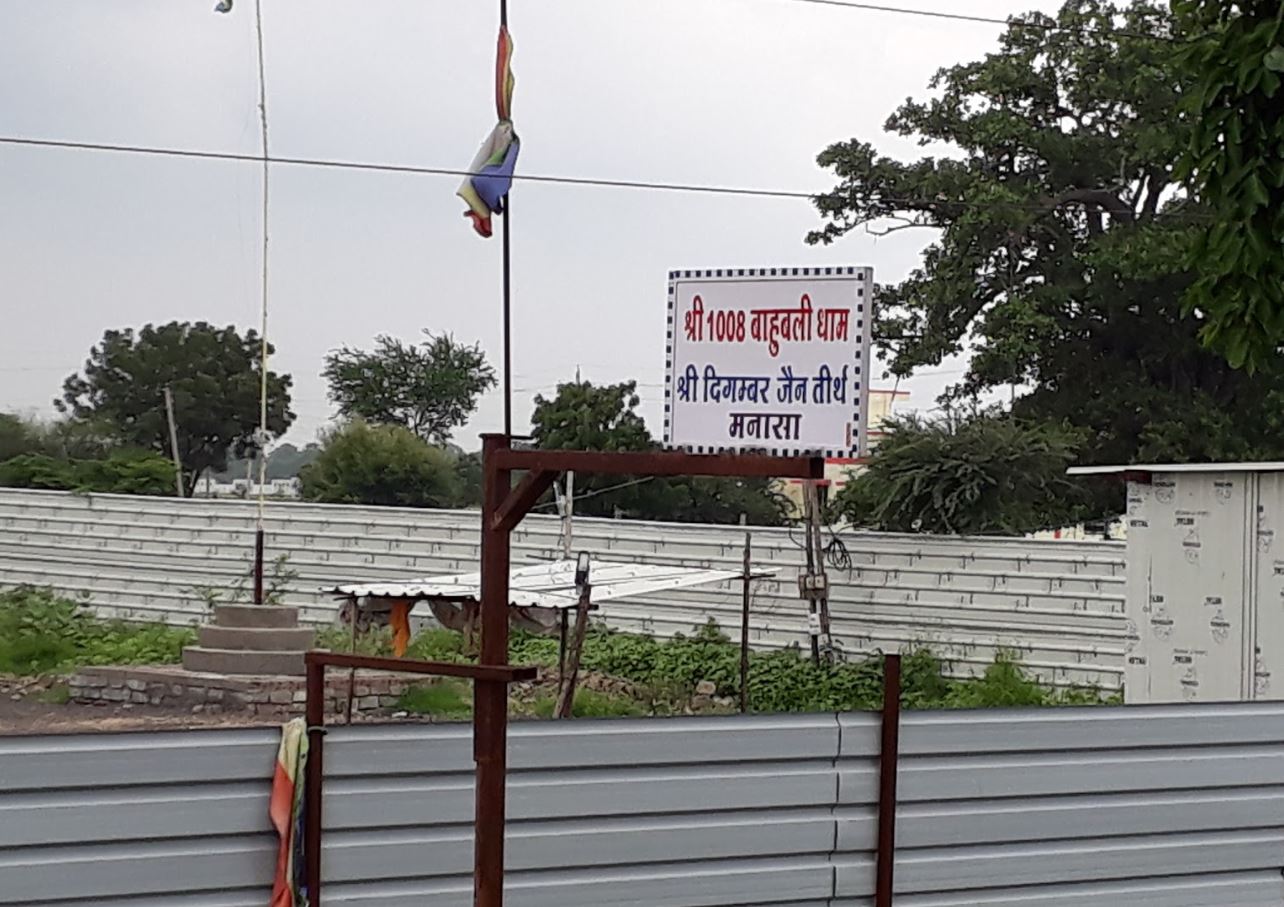 Shri 1008 Bahubali Dham Shri Digamber Jain Tirth, Manasa, District - Neemuch (M.P.) image 1