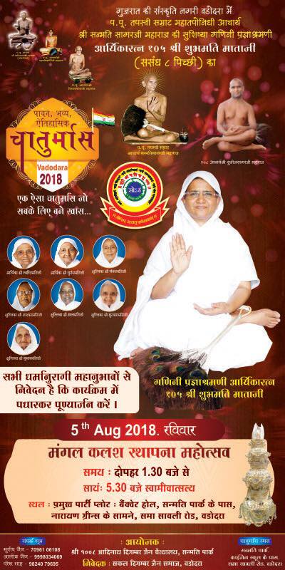 Shri 1008 Adinath Digamber Jain Chaitalaya, Sanmati Park, Sama Sawli Road, Vadodara (Gujarat) main image