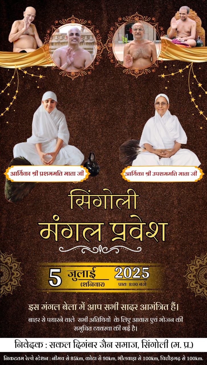 Shri 1008 Parshvnath Digamber Jain Mandir, Singoli, District - Neemuch (M.P.) thumbnail 5