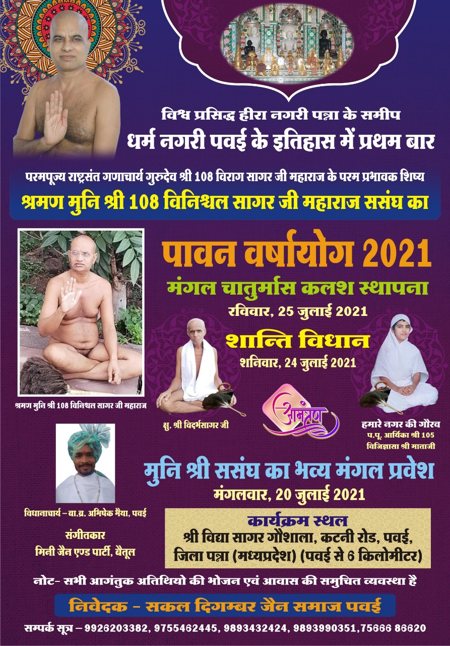 Shri Digamber Jain Mandir, Pawai, District - Panna (M.P.) image 1
