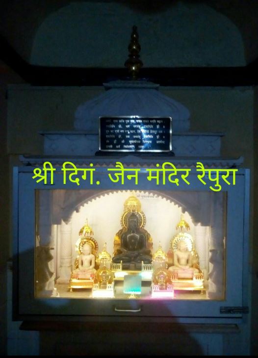 Shri Digamber Jain Mandir, Raipura, District - Panna (M.P.) image 2