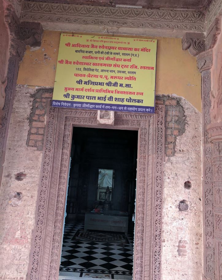 Shri Adinath Jain Shwetamber Baba Sa Ka Mandir, Bohra Baakhal, Ratlam (M.P.) image 1