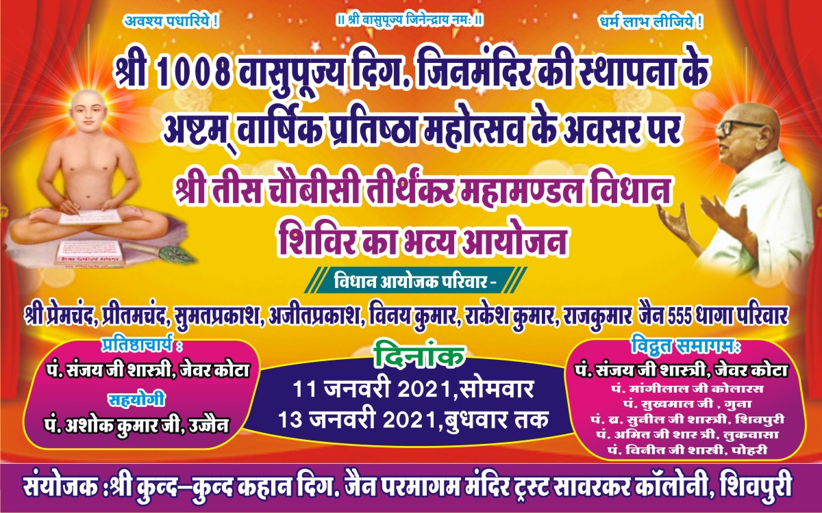 1008 Shri Vasupujya Bhagwan Parmagam Digamber Jain Mandir, Savarkar Colony, Shivpuri (M.P.) image 2