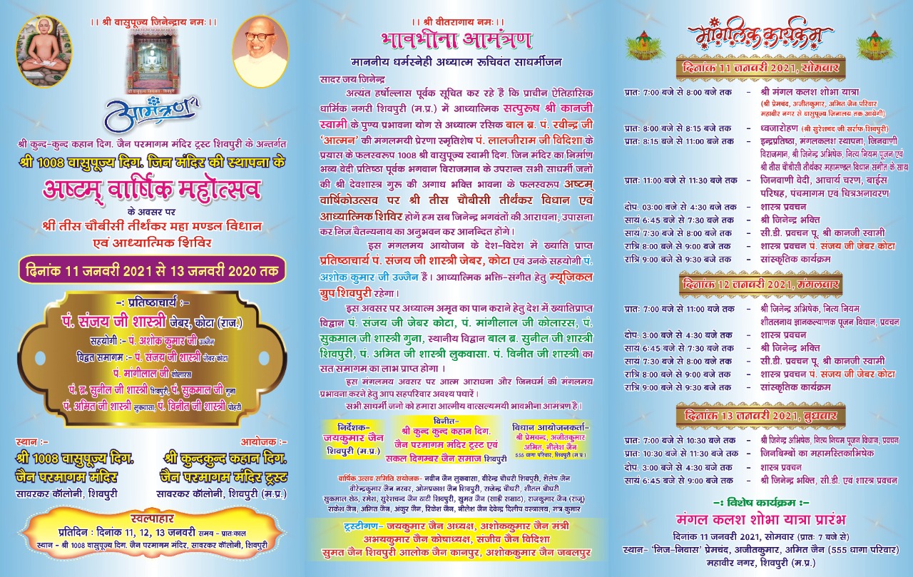1008 Shri Vasupujya Bhagwan Parmagam Digamber Jain Mandir, Savarkar Colony, Shivpuri (M.P.) image 3