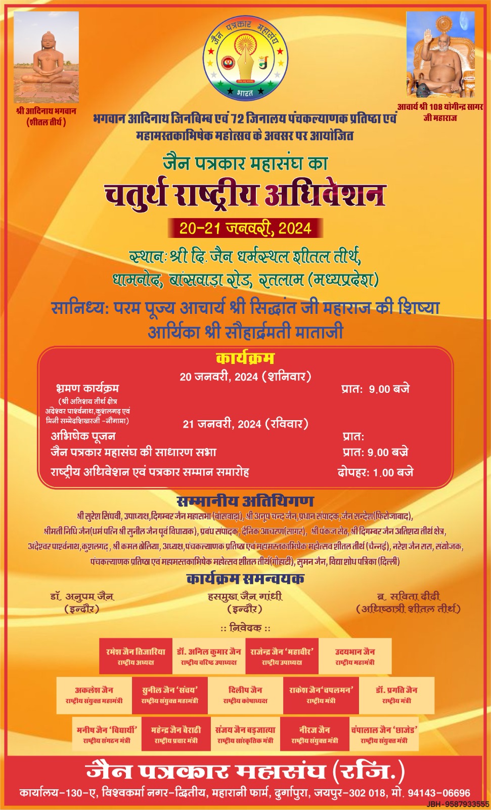 Shri Digamber Jain Sheetal Tirth, Dhamnod, District - Ratlam (M.P.) main image