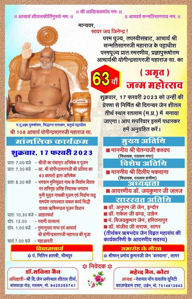 Shri Digamber Jain Sheetal Tirth, Dhamnod, District - Ratlam (M.P.) thumbnail 6