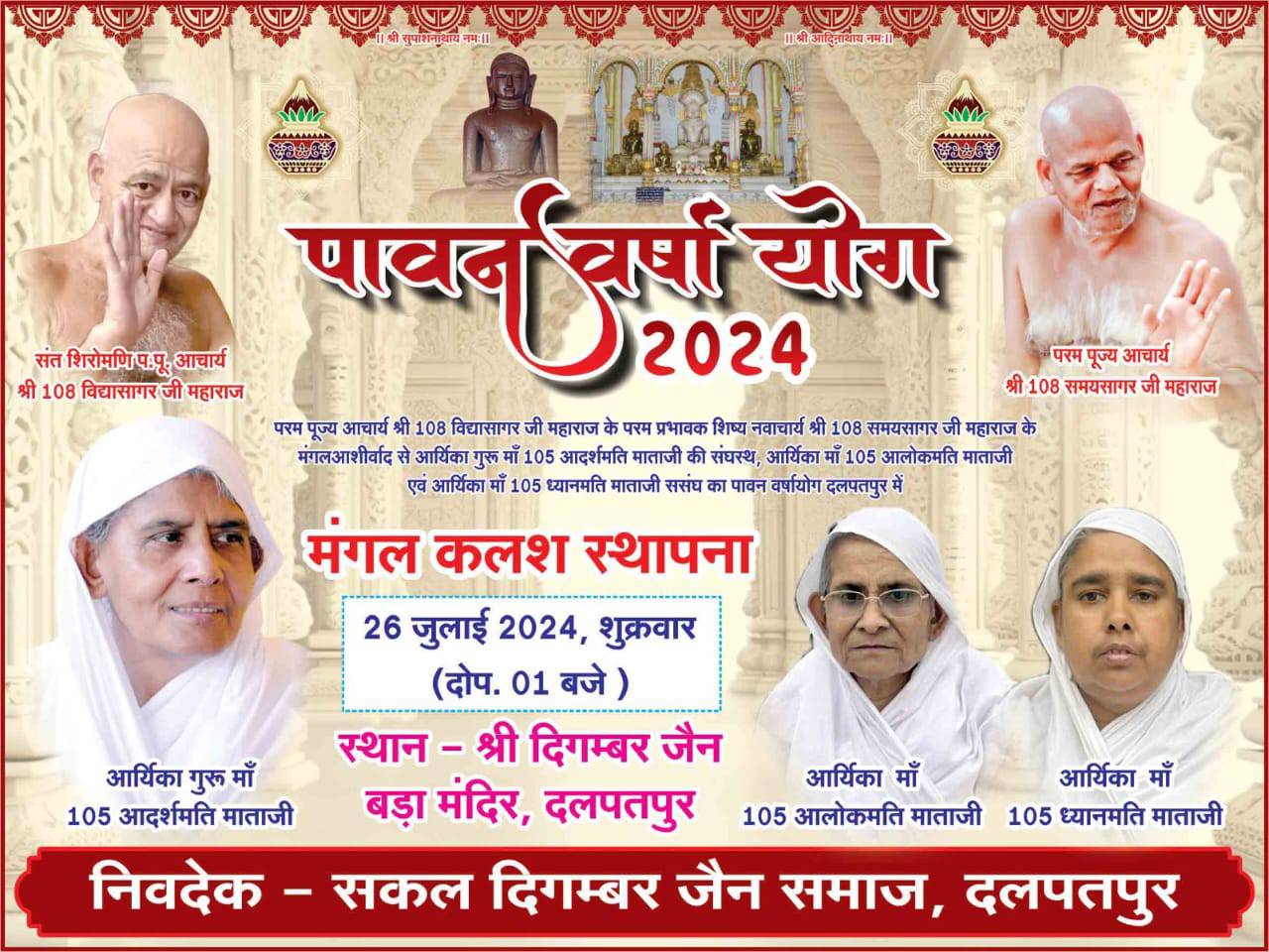 Shri 1008 Parshvnath Digamber Jain Mandir, Dalpatpur, District - Sagar (Madhya Pradesh) main image