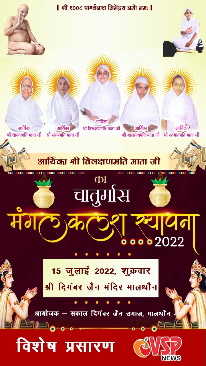 Shri Digambar Jain Mandir, Malthone, District - Sagar (M.P.) image 1