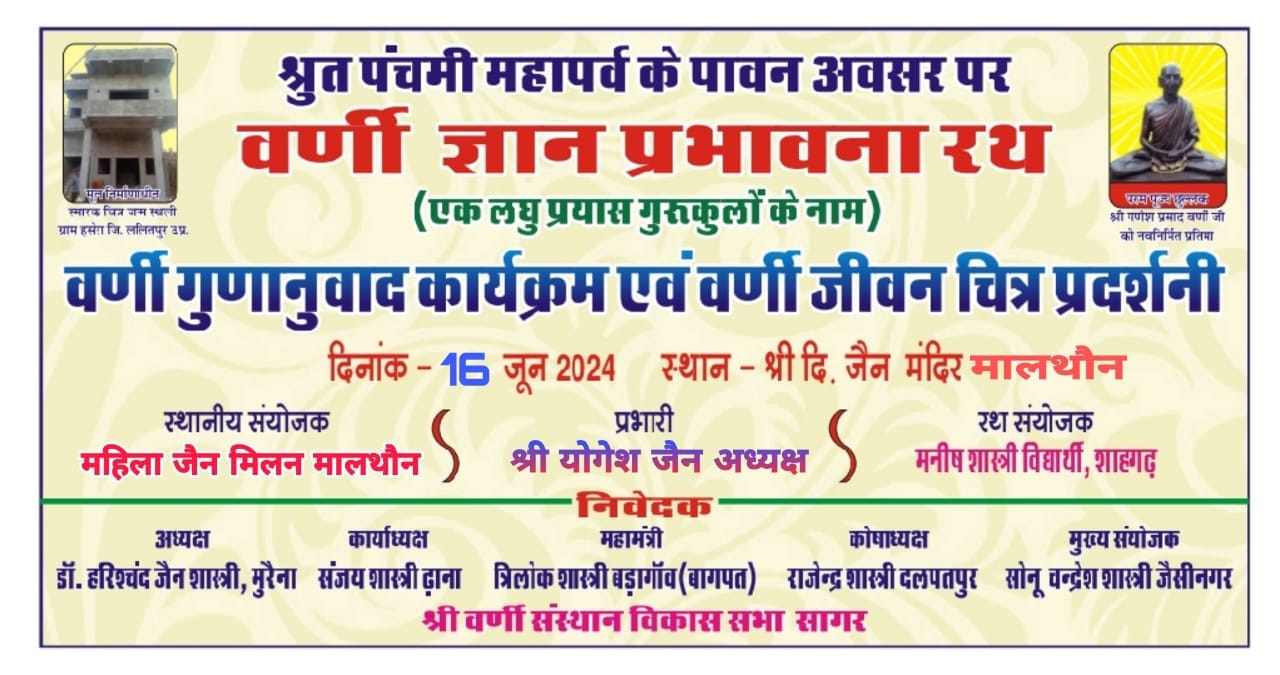 Shri Digambar Jain Mandir, Malthone, District - Sagar (M.P.) image 2
