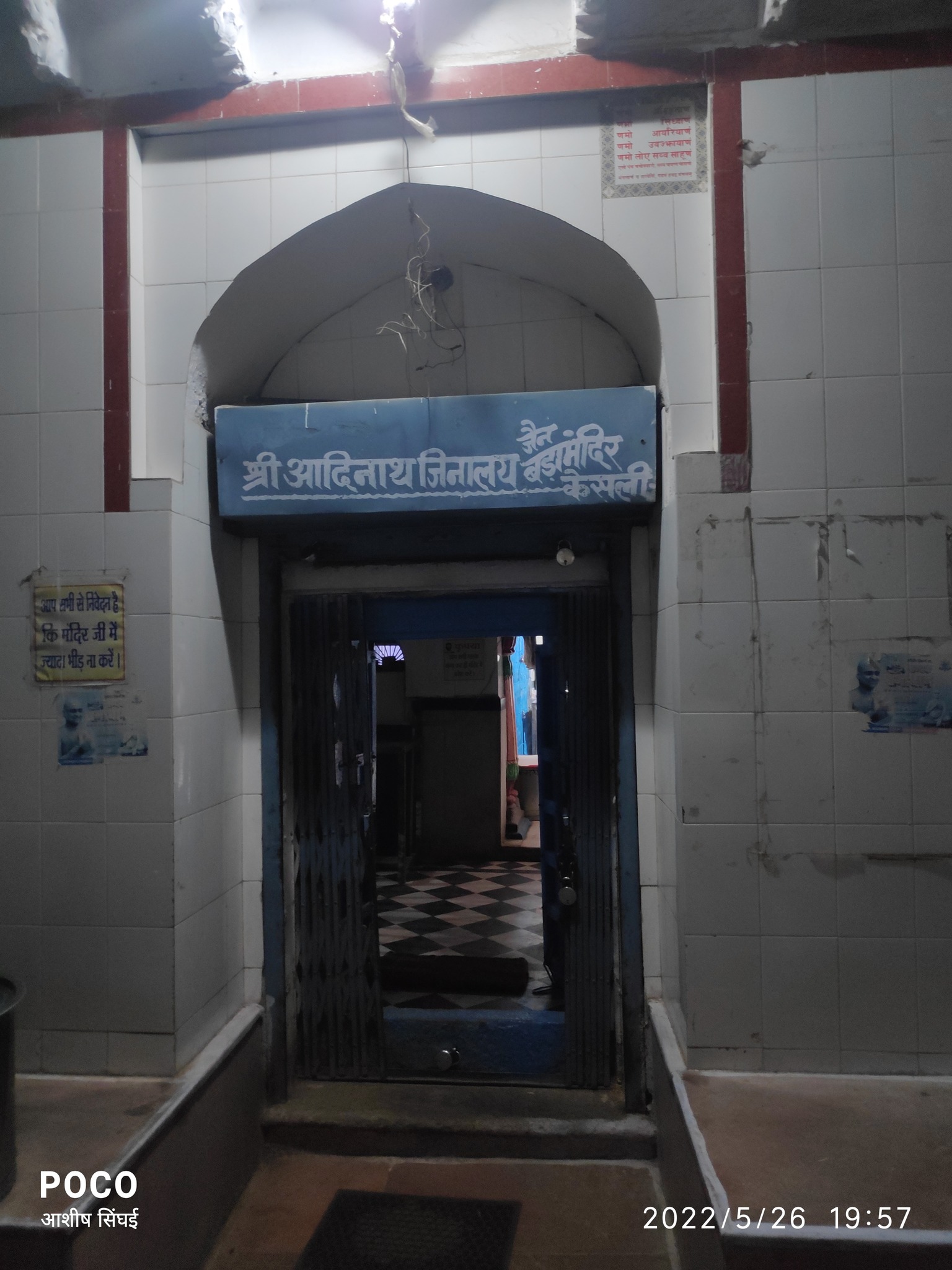 Shri Adinath Digambar Jain Bada Mandir, Kesli, District - Sagar (M.P.) image 1